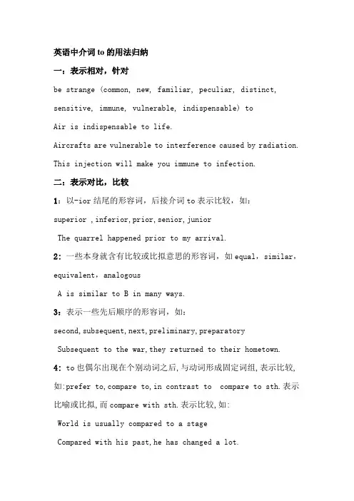 (完整版)英语中介词to的用法归纳