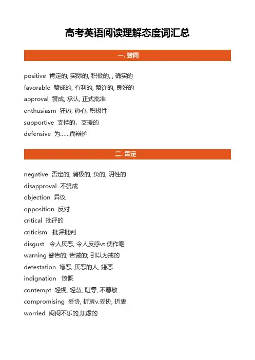 高考英语阅读理解态度词汇总