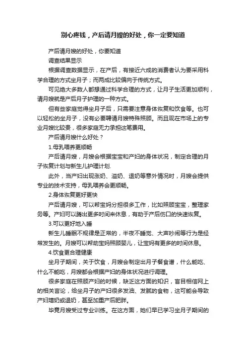 别心疼钱，产后请月嫂的好处，你一定要知道
