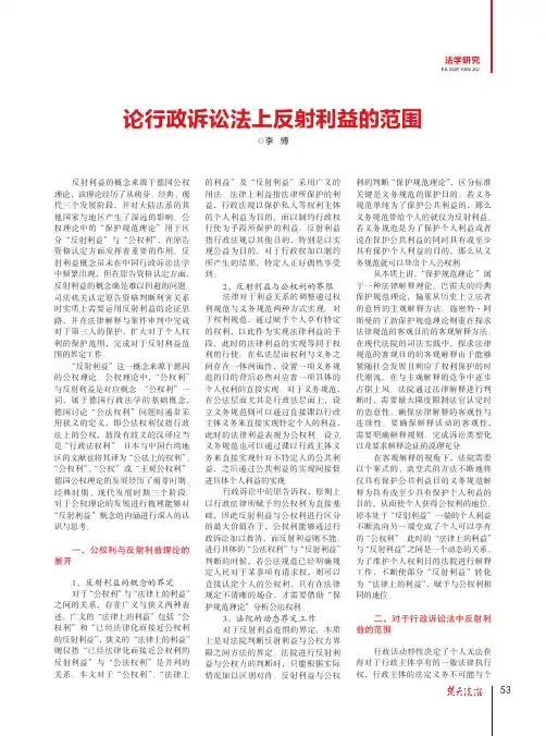 论行政诉讼法上反射利益的范围