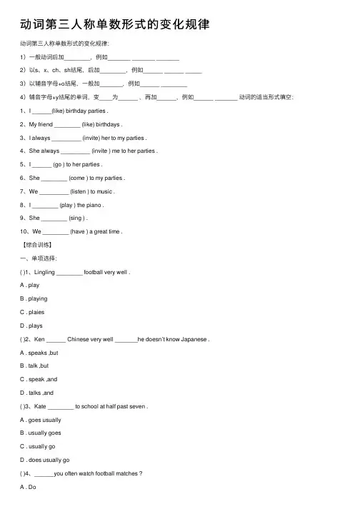 动词第三人称单数形式的变化规律