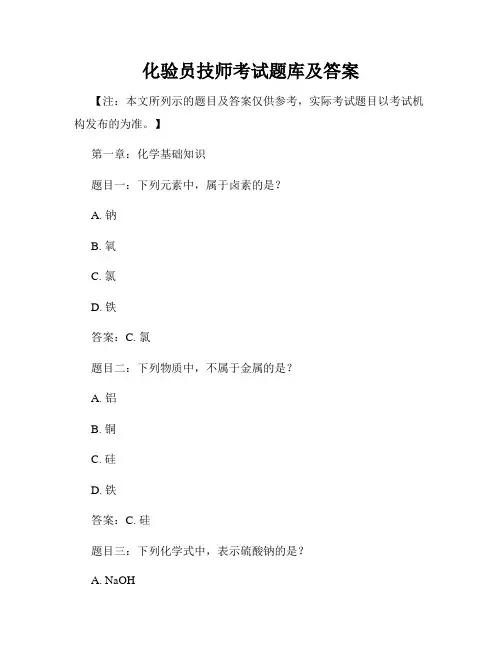 化验员技师考试题库及答案