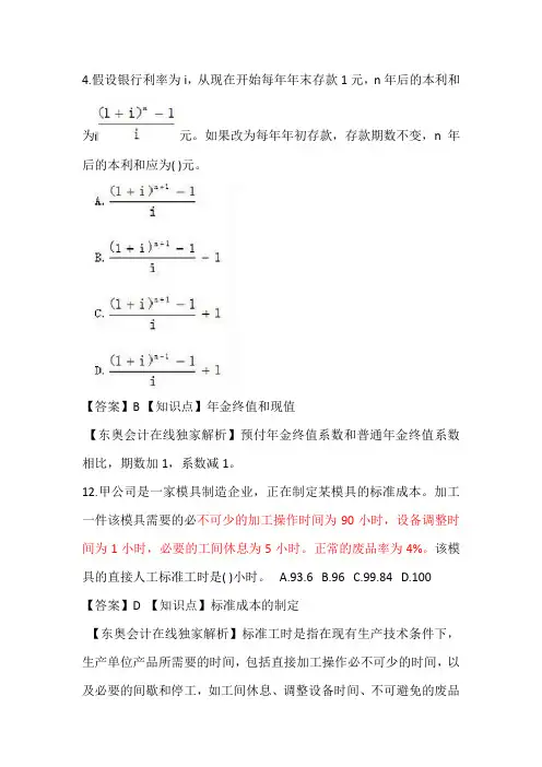 2014年财务成本管理真题(管理会计涉及)