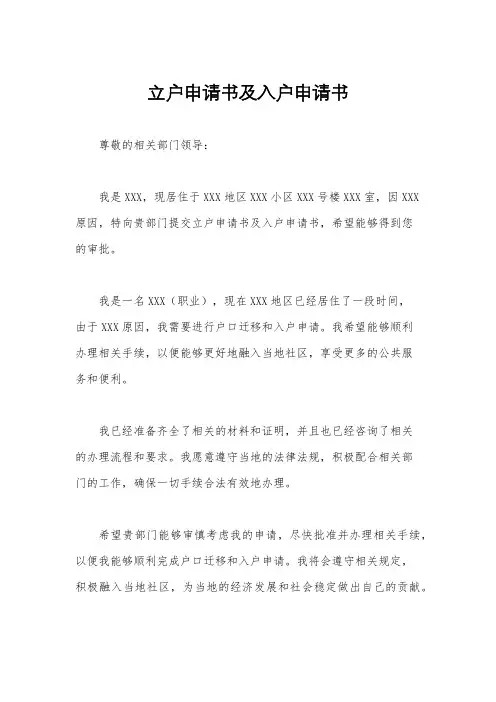 立户申请书及入户申请书