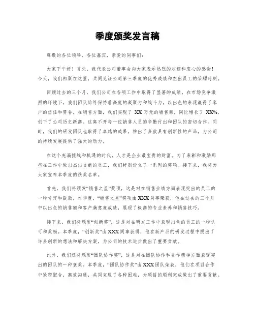 季度颁奖发言稿