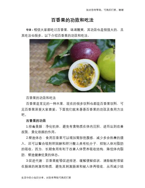 百香果的功效和吃法