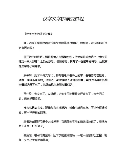 汉字文字的演变过程
