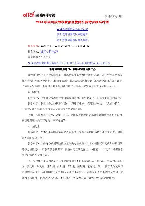 2016年四川成都市新都区教师公招考试报名时间
