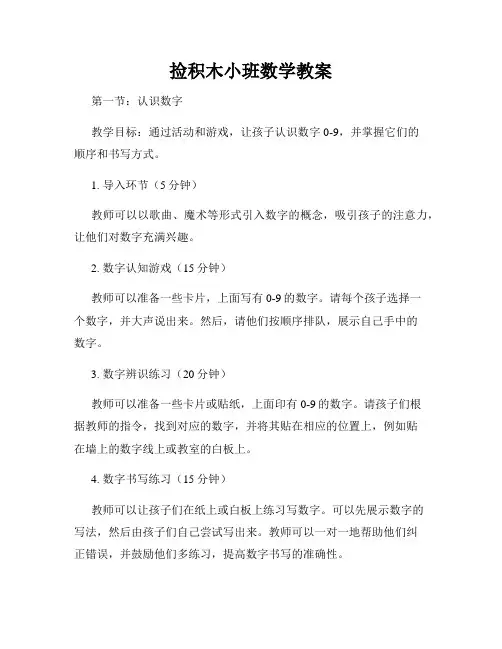 捡积木小班数学教案
