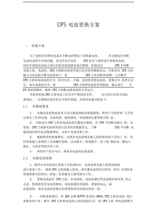 UPS电池更换方案