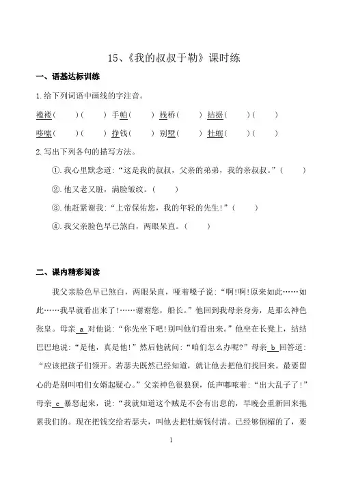 部编版语文九年级上册15《我的叔叔于勒》课堂同步作业试题及答案