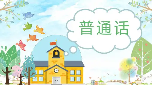 普通话——韵母
