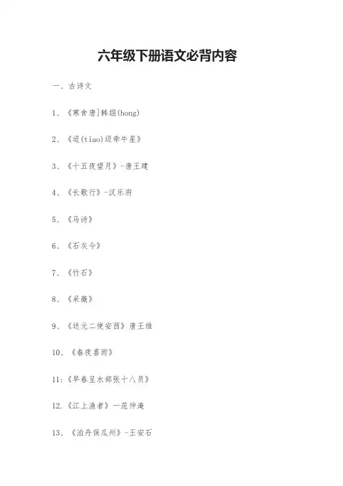 六年级下册语文必背内容