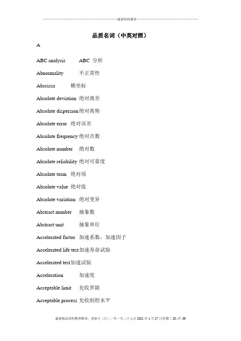 品质名词(中英对照)1