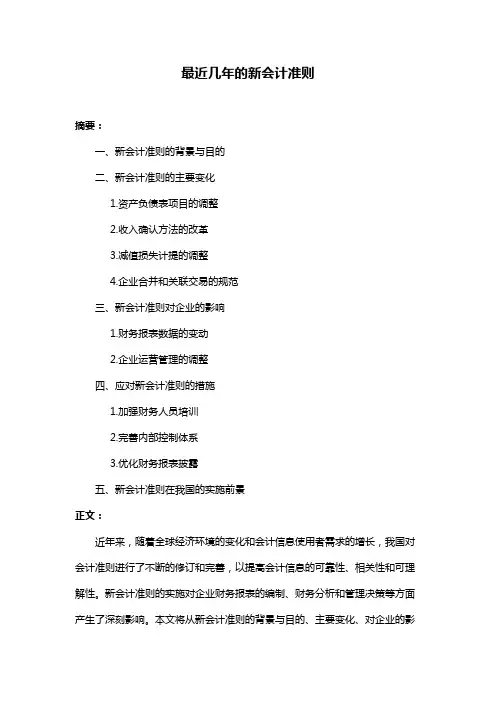 最近几年的新会计准则