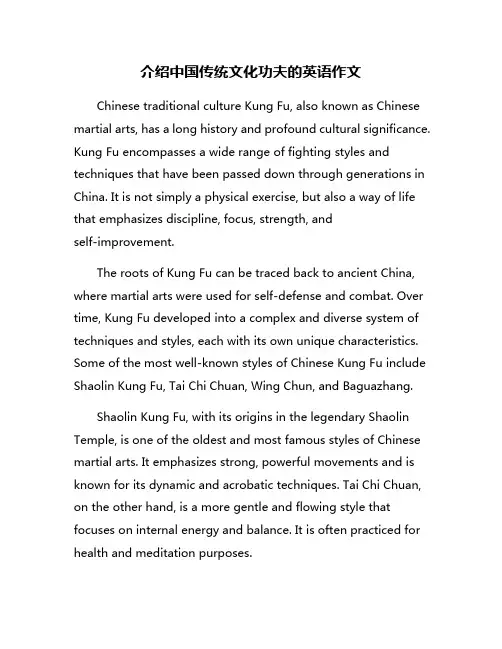 介绍中国传统文化功夫的英语作文