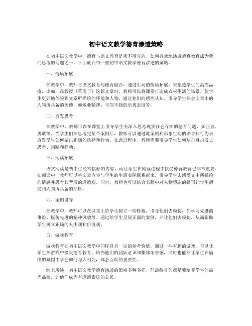 初中语文教学德育渗透策略
