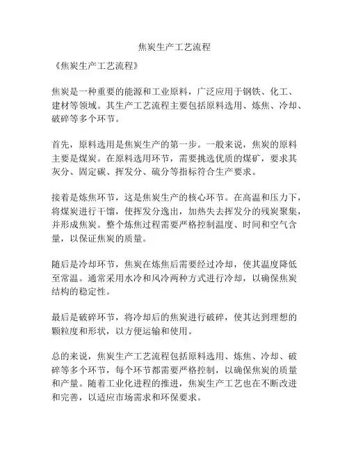 焦炭生产工艺流程