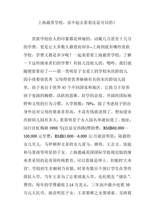 上海最贵学校,读不起去看看还是可以的!