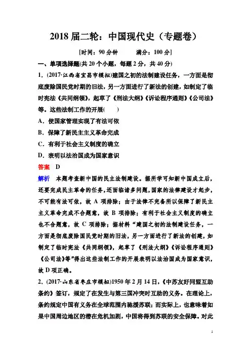 2018届二轮：中国现代史(专题卷)