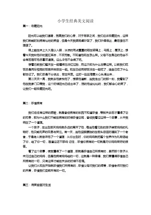 2020春人教部编版一年级语文下册小学生经典美文阅读
