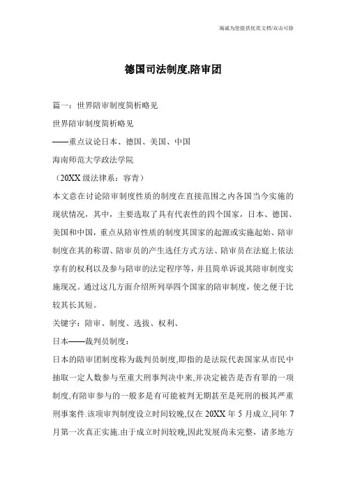 德国司法制度,陪审团