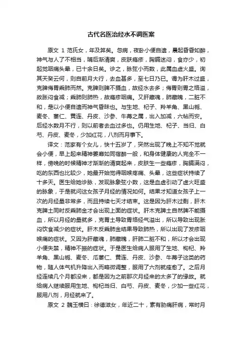 古代名医治经水不调医案