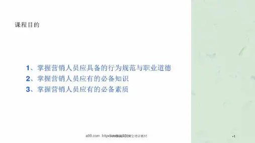 华为营销人员完全培训教材课件