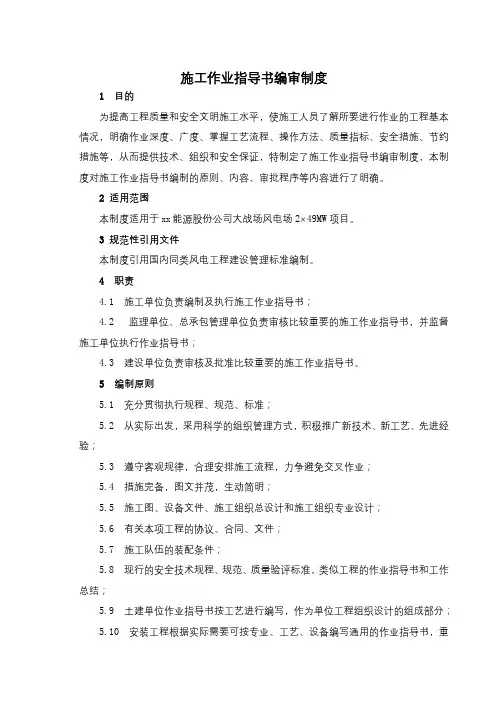 施工作业指导书编审制度