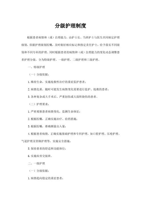分级护理制度
