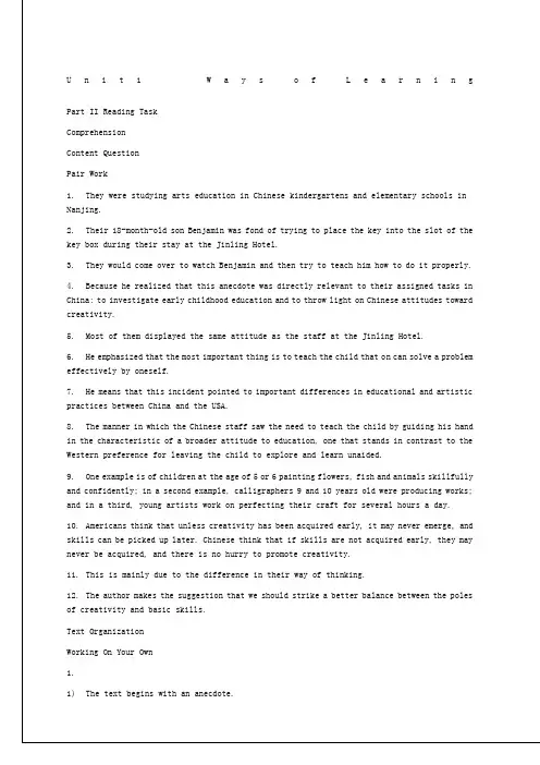 全新版大学英语第二版综合教程二答案全集