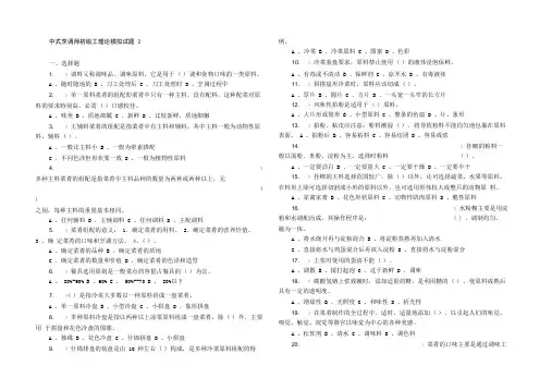 中式烹调师初级理论考试模拟试题