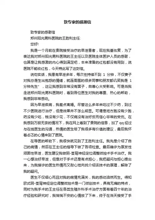 致专家的感谢信