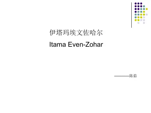 伊塔玛埃文佐哈尔