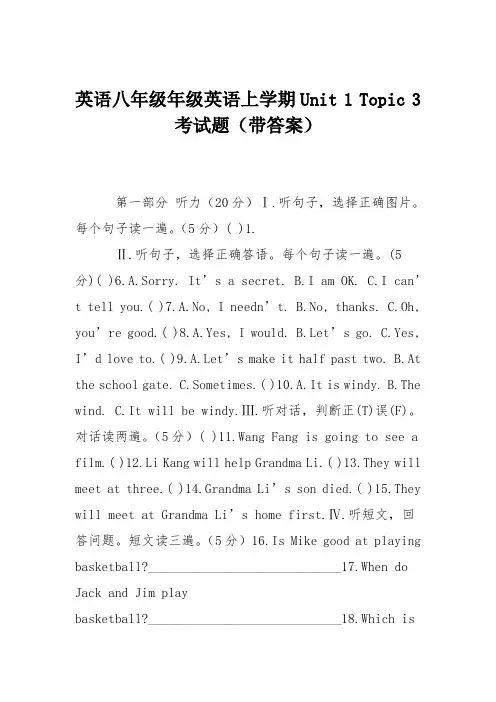 英语八年级年级英语上学期Unit 1 Topic 3考试题(带答案)