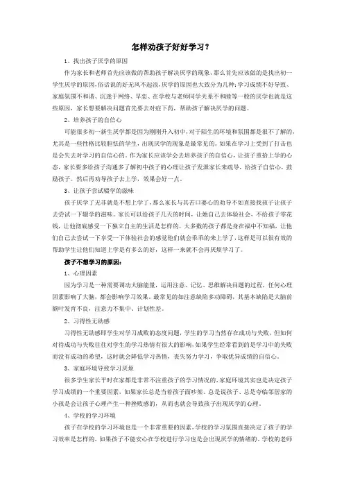 怎样劝孩子好好学习