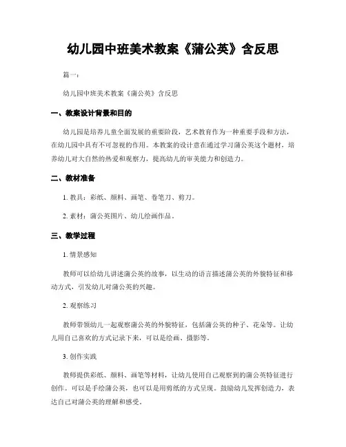 幼儿园中班美术教案《蒲公英》含反思