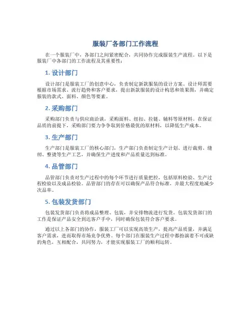 服装厂各部门工作流程