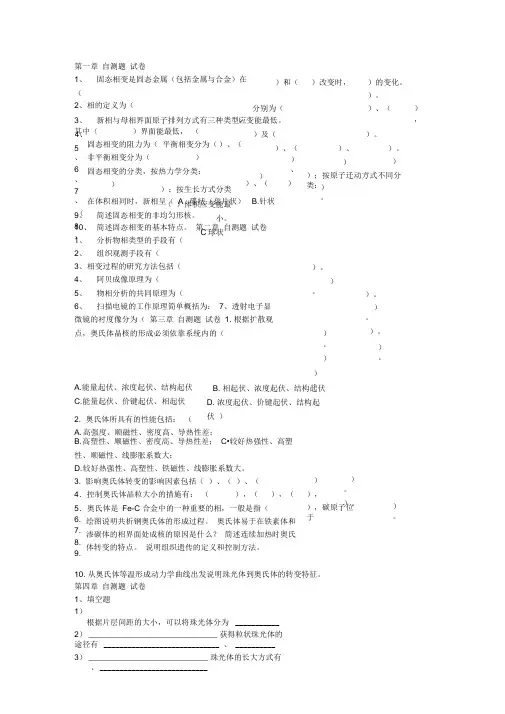固态相变习题