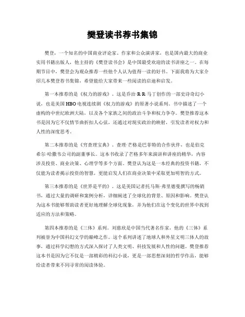樊登读书荐书集锦