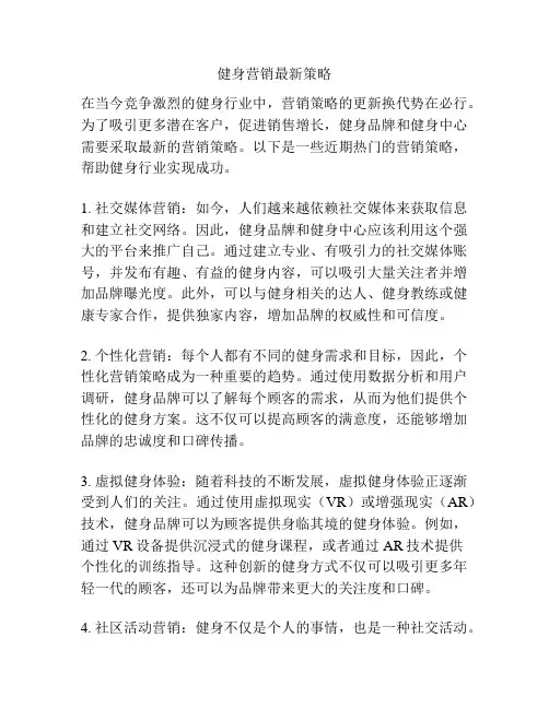 健身营销最新策略