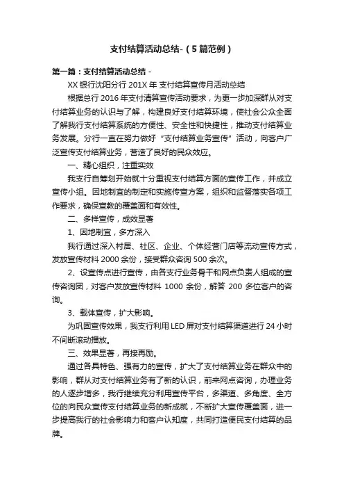 支付结算活动总结-（5篇范例）