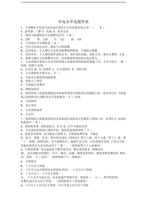 单选题目及答案