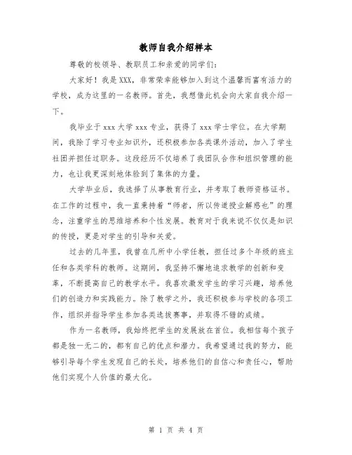 教师自我介绍样本(三篇)