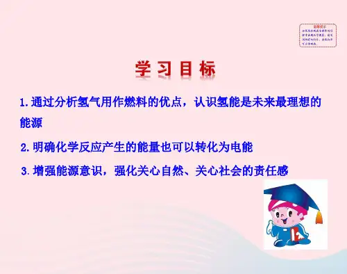 九年级化学下册第十一单元第一节化学与能源开发课件鲁教版