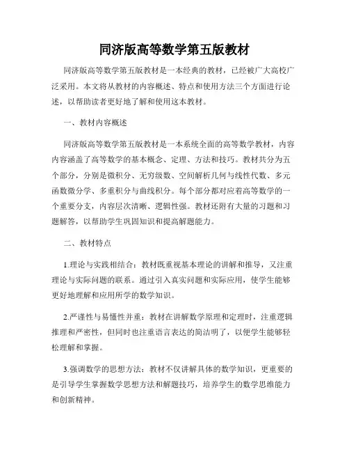同济版高等数学第五版教材