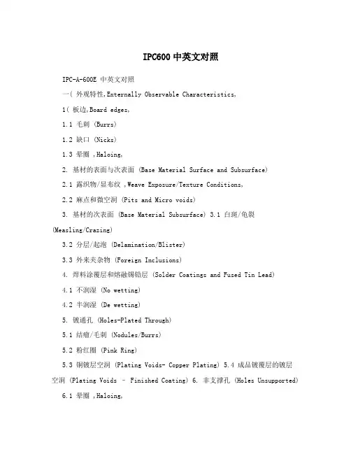 IPC600中英文对照