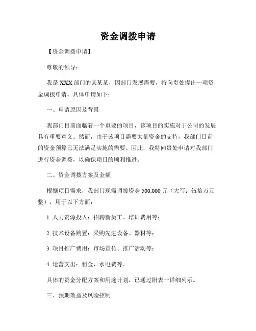 资金调拨申请