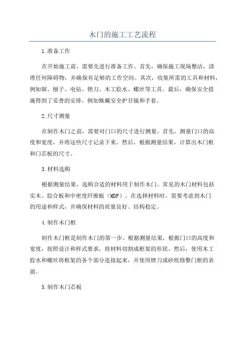 木门的施工工艺流程