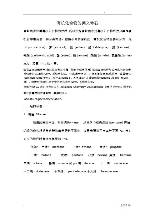 有机化合物英文命名法则
